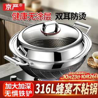 京严 双耳炒锅316不锈钢不粘锅蜂窝锅家用平底炒菜锅电磁炉燃气灶通用