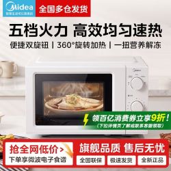 美的 M1-L201B 机械旋钮 20L 微波炉