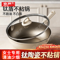 京严 钛陶瓷0氟涂层不粘锅平底锅家用炒锅牛排电磁炉专用炒菜锅深煎锅