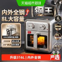 88VIP：利仁 小钢人钢王不锈钢空气炸锅8L大容量电烤箱家用电炸锅2026新款