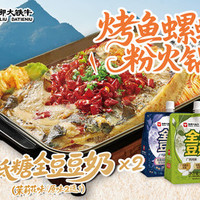 融柳大铁牛螺蛳粉 香辣烤鱼螺蛳粉火锅+低糖全豆豆奶（茉莉花味/原味2选1）*2