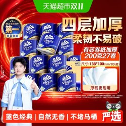 维达 蓝色经典有芯卷纸4层卫生纸家用实惠囤货装多规格装200g*27