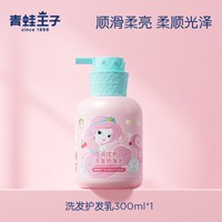 88VIP：青蛙王子 儿童洗发水女童洗发护发二合一女孩洗发水