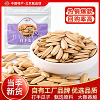 寻晋足迹 脱皮多味香瓜子炒货大颗粒葵花籽休闲零食小吃 多味打手瓜子500g*2