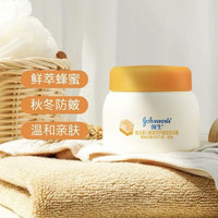 88VIP：强生婴儿 儿童牛油果精华润护霜25g