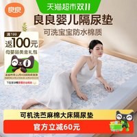 88VIP：良良 婴儿隔尿垫可洗宝宝防水棉质1.8m大床垫成人苎麻护理垫