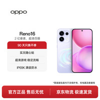 OPPO Reno16 12GB+256GB 简装版 星河紫 2亿超清主摄 超好玩的实况神机 学生新款 5G拍照手机