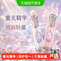 88VIP：花知晓 贝壳珍珠唇釉唇部精华蜜滋润保湿镜面轻盈约会礼物女生官方