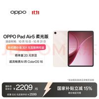 OPPO Pad Air5 国家补贴 12.1英寸平板电脑 2.8K超清柔光屏 8GB+256GB 浅粉 柔光版 办公游戏娱乐平板