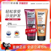 ISANA 德国伊莎妠护发素卷发修复烫染改善毛躁修护干枯200ml/支