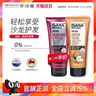 ISANA 德国伊莎妠护发素卷发修复烫染改善毛躁修护干枯200ml/支