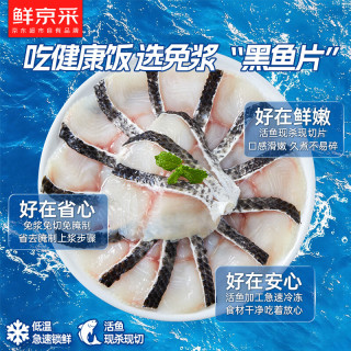 鲜京采 冷冻免浆黑鱼片1kg（200g*5袋）酸菜水煮鱼火锅海鲜水产生鲜鱼类
