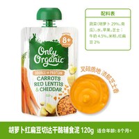Only Organic onlyorganic奥莉有机芝士蔬菜泥 宝宝辅食泥外出即食品营养无添加