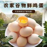 俩老头 新鲜鸡蛋 单枚约45g个头饱满蛋香浓郁营养适中家中常备