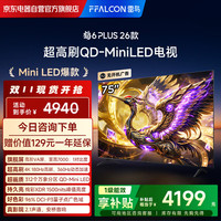 雷鸟 电视 75鹤6 PLUS 26款 75英寸 360Hz超高刷 平板电视75R69A Plus