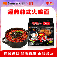 三养 火鸡面多口味组合装 韩式风味方便面夜宵泡面干拌面速食 经典原味火鸡面140g*5袋
