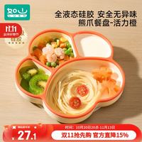 LUSN 双色熊掌 硅胶吸盘分格餐盘 活力橙