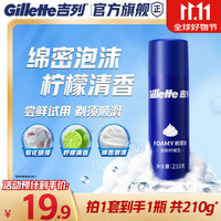 吉列 男士剃须泡 清新柠檬型 210g