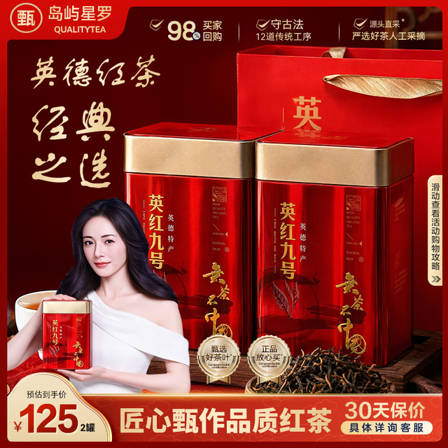 岛屿星罗 英红九号英德红茶双罐装茶叶500g