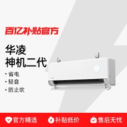 华凌 空调双排神机二代HE家用挂机变频冷暖一级1.5匹壁挂式