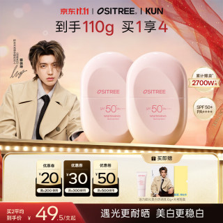 柳丝木 美白高倍防晒霜喷雾防水防汗提亮女学生户外 50g*2