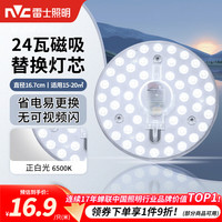 雷士 Lighting 雷士 NVC  E--C004 LED改造灯板 24W 白光