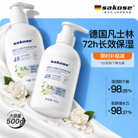 sakose 保湿滋润 护手霜  栀子花 500ml