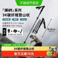 探路者 喀纳登山杖3K碳素碳纤维户外装备5节可折叠伸缩爬山手杖 炭灰