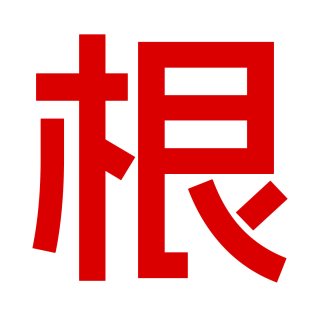 沐如雪宠物狗狗专用沐浴露香波炫白美白去黄持久淡香白毛专用浴液