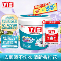 立白 除菌浓缩洗衣粉 960g*2桶