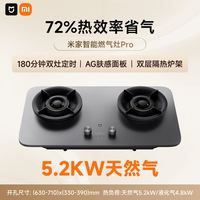小米 米家小米定时燃气灶Pro嵌入式猛火煤气灶可调节底盘双灶72%热效率