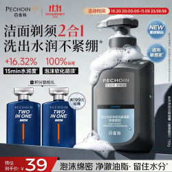 百雀羚 洗面奶男士护肤品氨基酸净润保湿洁面凝露150g礼物辅助剃须剃毛