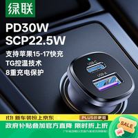 绿联 EC305-45278 双口车载充电器 1A1C 30W