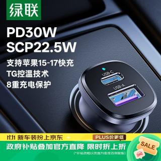 绿联 EC305-45278 双口车载充电器 1A1C 30W