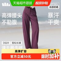 蕉下 女士速干防晒宽松长裤DS011吸汗高弹凉感扩容户外运动弯刀裤