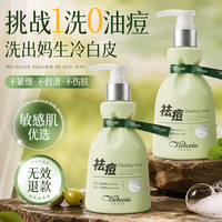 馥诺诗 洗面奶男女士专用氨基酸洁面乳清洁控油祛痘去角质黑头毛孔第1