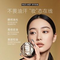玛可安迪 轻盈沁透蜜粉散粉定妆持久控油防水防汗遮瑕