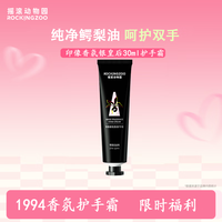摇滚动物园 香氛护手霜养护保湿小支30ml 银皇后香氛护手霜 30ml 1994/植物香氛系列