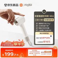 米家 小米高速吹风机Mini 家用速干儿童电吹风迷你便携等离子护发除螨抑菌生日礼物米白色