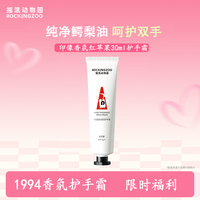 摇滚动物园 香氛护手霜养护保湿小支30ml 红苹果香氛护手霜 30ml 1994/植物香氛系列