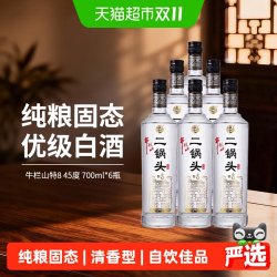 牛栏山 二锅头白酒 特8 45%vol 清香型白酒 700ml