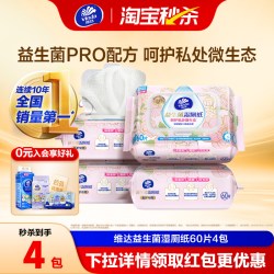 维达 益生菌湿厕纸60片4包女士专用家庭厕所湿厕纸家用孕妇湿纸巾