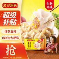湾仔码头 玉米蔬菜猪肉水饺 1.8kg