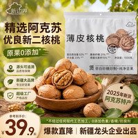 new boundaries 薄皮核桃1500g 新疆特产阿克苏185核桃坚果炒货手剥原味量贩