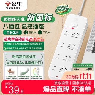 公牛 GN-B3440 新国标插排 8位总控 3m