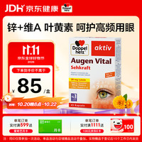 双心 多维叶黄素护眼胶囊 45粒