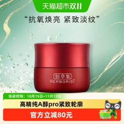 佰草集 红茶紧致面霜 50g