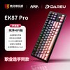 达尔优 FLEX87三模无线机械键盘电竞游戏低延迟专用客制化办公静音