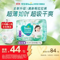 帮宝适 清新帮拉拉裤 XXL20片