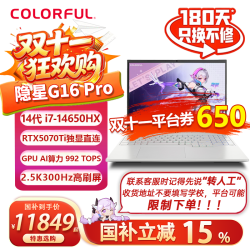七彩虹 隐星G16Pro高端14650HX显卡5070Ti高性能笔记本电脑300HZ